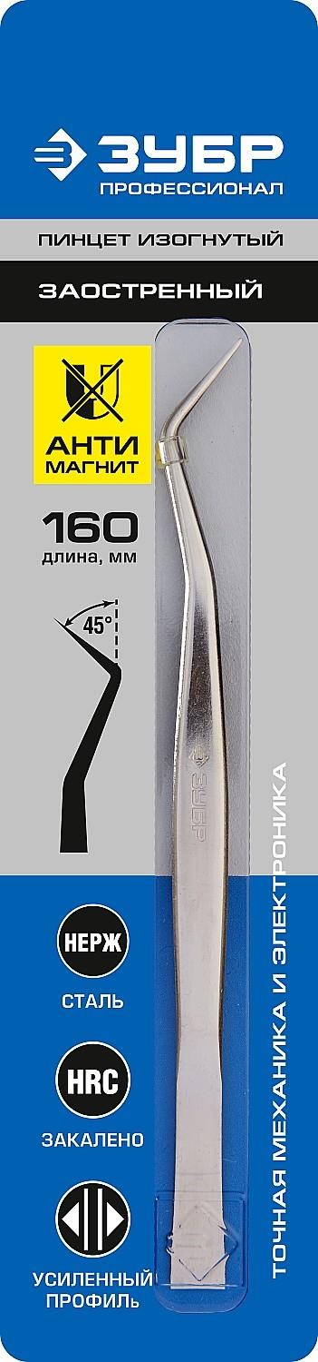 Пинцет ЗУБР д/электроники и точной механики, нерж. сталь, антимагнит, изогнутый, 160мм &mdash; Официальный партнер ЗУБР в России
