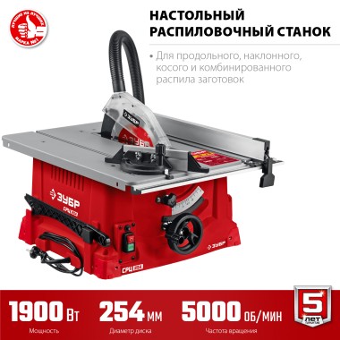 Распиловочный станок ЗУБР 1900 Вт, настольный, СРЦ-254 Мастер — Официальный партнер ЗУБР в России