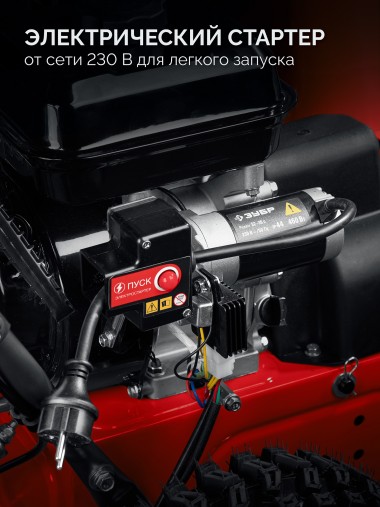 ЗУБР  66 см, бензиновый снегоуборщик (СМБ-7-66 Э) — Официальный партнер ЗУБР в России