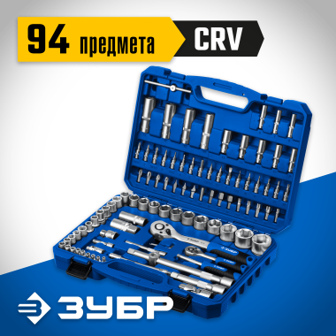 ЗУБР А-94, 94 предм., (1/2" + 1/4"), универсальный набор инструмента, Профессионал (27635-H94_z01) &mdash; Официальный партнер ЗУБР в России