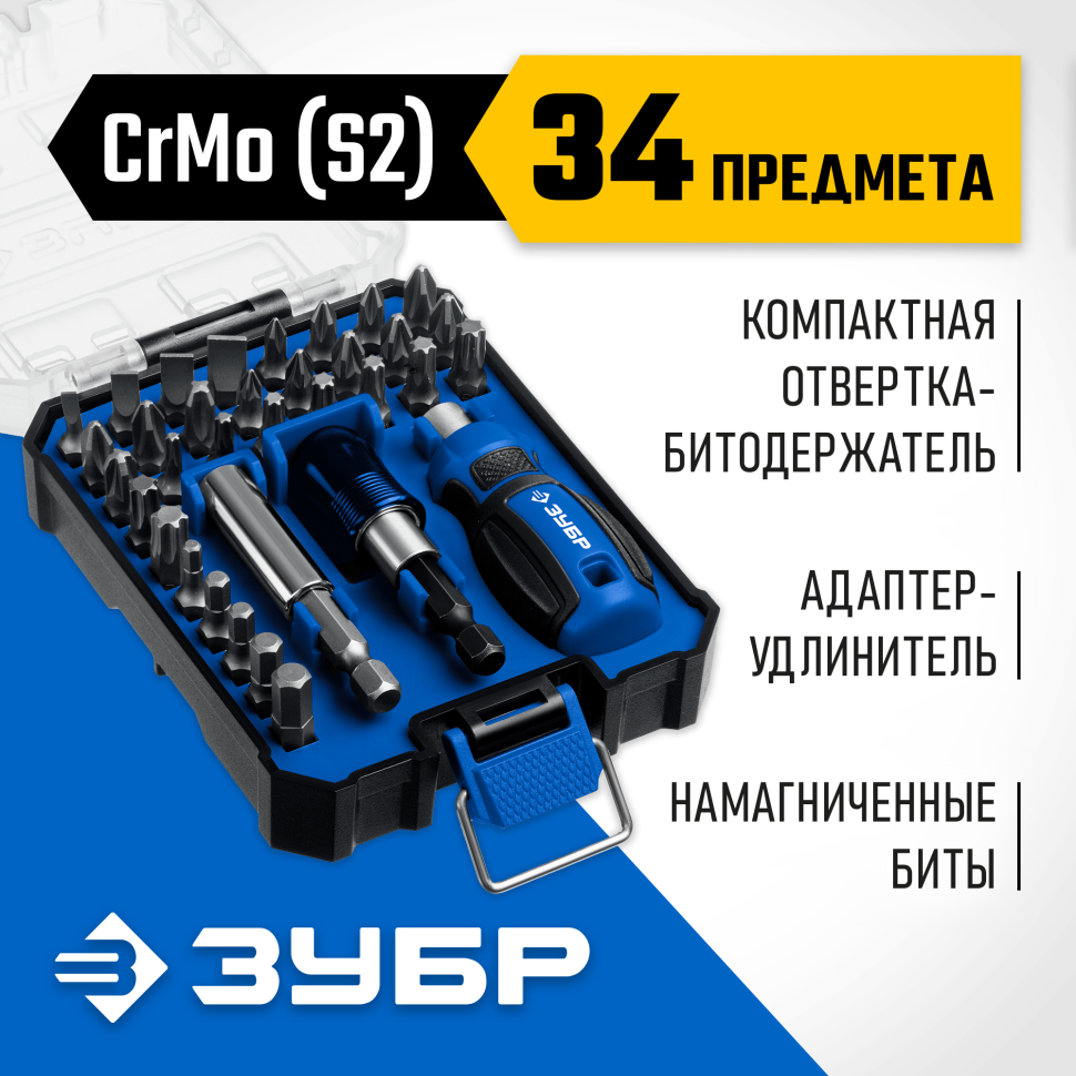 ЗУБР Компакт 34 предм., система стыковки Z-БОКС, набор: отвертка с насадками, Профессионал (25173) фото 1 &mdash; Официальный партнер ЗУБР в России
