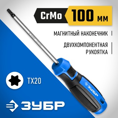 Отвертка слесарная ЗУБР TX20, 100 мм, 25234-20_z01 Профессионал — Официальный партнер ЗУБР в России
