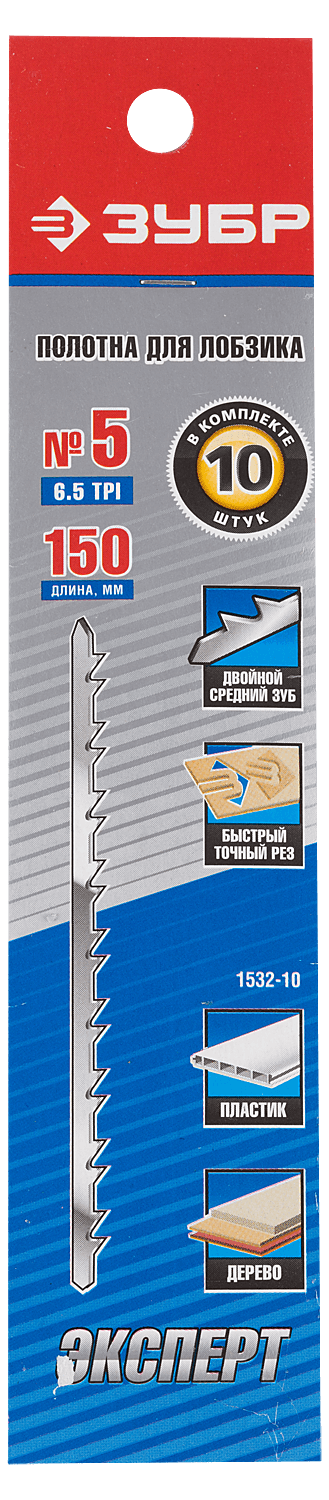 Полотна для лобзика, двойной зуб, тип №5, 130мм, 10шт, ЗУБР Профессионал 1532-10 — Официальный партнер ЗУБР в России