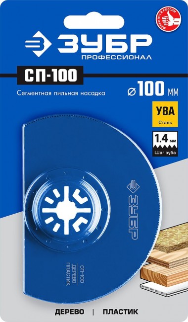 Сегментная пильная насадка, d 100 мм, ЗУБР СП-100 Профессионал 15567-100 — Официальный партнер ЗУБР в России