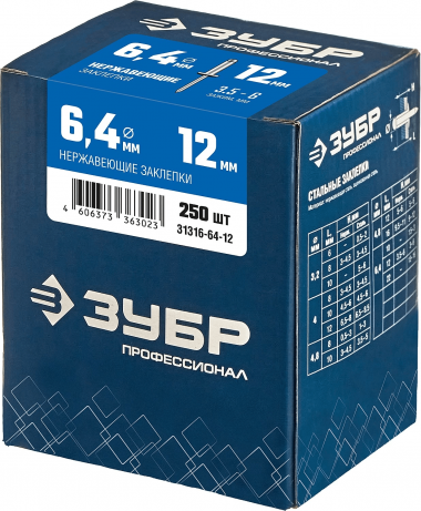 Заклепки ЗУБР из нержавеющей стали, 6,4x12 мм, 250 шт, &quot;ПРОФЕССИОНАЛ&quot; 31316-64-12 — Официальный партнер ЗУБР в России