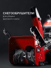 ЗУБР  72 см, бензиновый снегоуборщик (СМБ-7-72) фото 10 — Официальный партнер ЗУБР в России