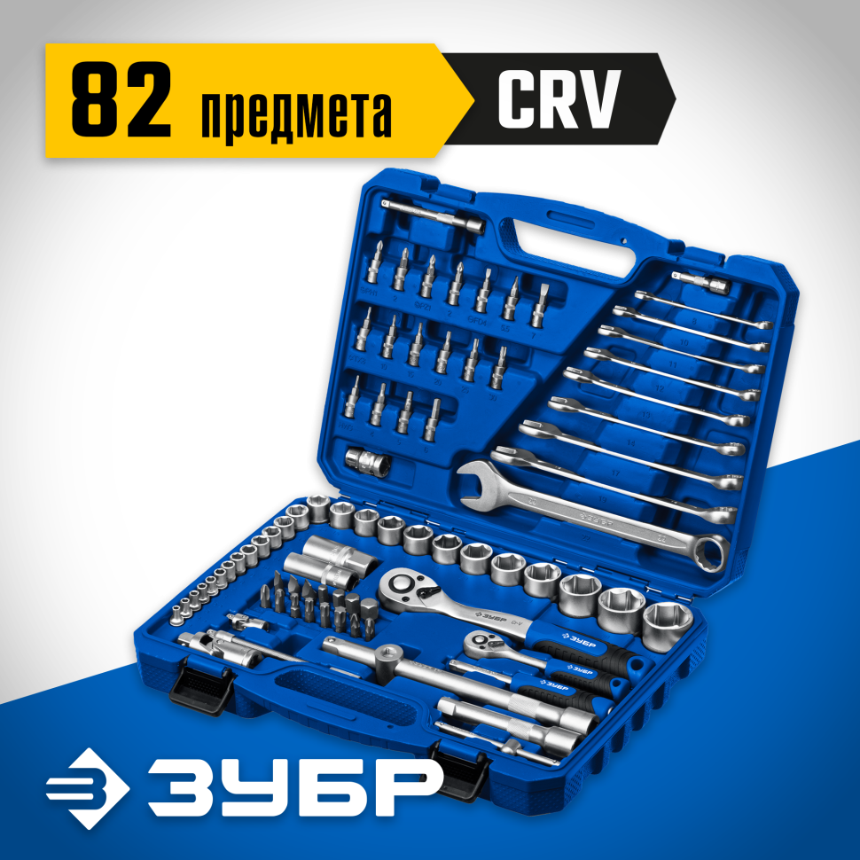 ЗУБР А-82, 82 предм., (1/2" + 1/4"), универсальный набор инструмента, Профессионал (27635-H82_z01) фото 1 &mdash; Официальный партнер ЗУБР в России