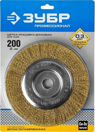 Щетка дисковая для УШМ ЗУБР, витая стальная латунированная проволока 0,3мм, d=200мм &quot;ПРОФЕССИОНАЛ&quot; 35187-200_z01 — Официальный партнер ЗУБР в России