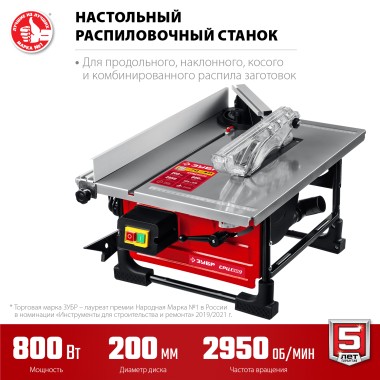 Распиловочный станок ЗУБР 800 Вт, настольный, СРЦ-200 Мастер — Официальный партнер ЗУБР в России