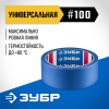 ЗУБР №100 36 мм х 25 м, для гладких и слегка шероховатых поверхностей, малярная лента, Профессионал (12141-36) фото 1 &mdash; Официальный партнер ЗУБР в России