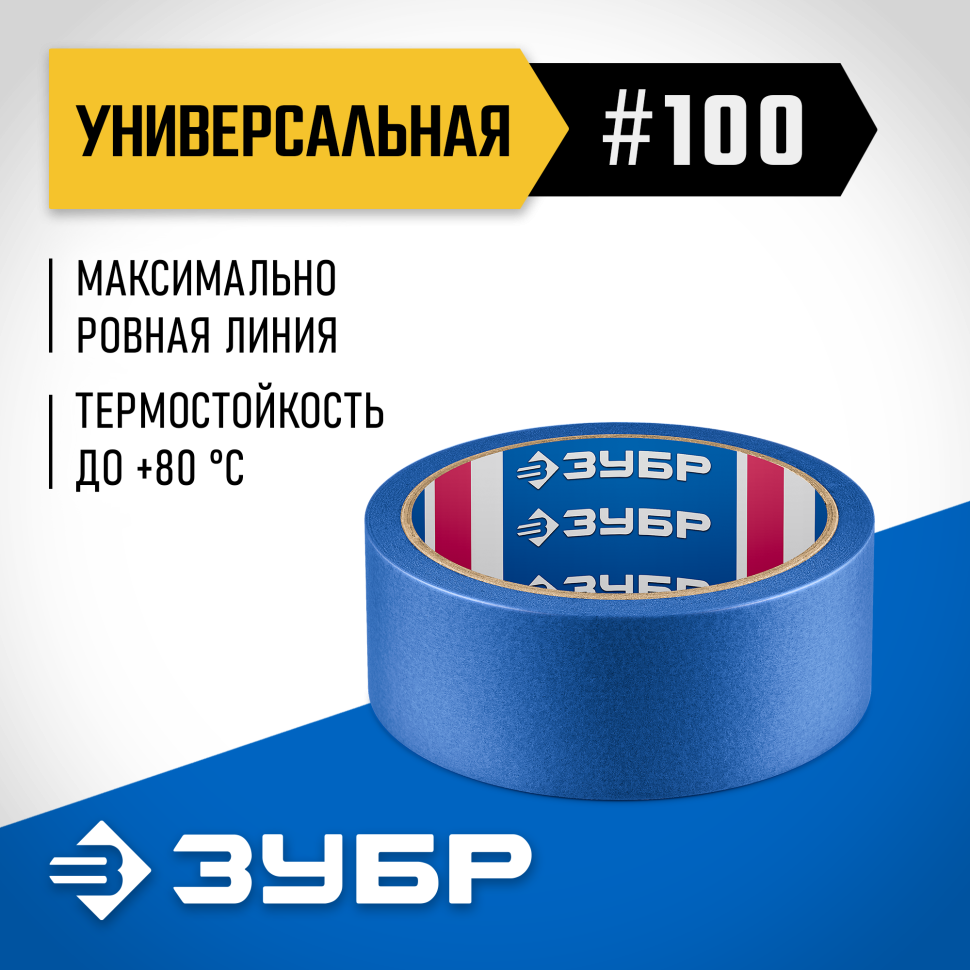 ЗУБР №100 36 мм х 25 м, для гладких и слегка шероховатых поверхностей, малярная лента, Профессионал (12141-36) фото 1 &mdash; Официальный партнер ЗУБР в России