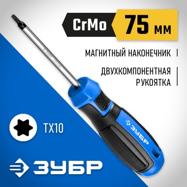 Отвертка слесарная ЗУБР TX10, 75 мм, 25234-10_z01 — Официальный партнер ЗУБР в России