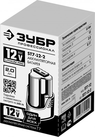 Аккумуляторная батарея Li-Ion, 12 В, 2 Ач, тип T7 ST7-12-2, ЗУБР &quot;ПРОФЕССИОНАЛ&quot; — Официальный партнер ЗУБР в России