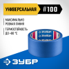 ЗУБР №100 48 мм х 25 м, для гладких и слегка шероховатых поверхностей, малярная лента, Профессионал (12141-48) фото 1 &mdash; Официальный партнер ЗУБР в России