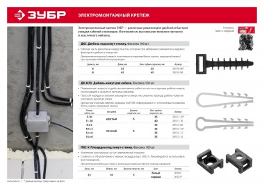 Дюбель под хомут-стяжку ДХС, 8 x 45 мм, 100 шт, нейлоновый, ЗУБР — Официальный партнер ЗУБР в России