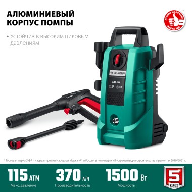 Мойка высокого давления ЗУБР АВД-115, макс. 115Атм, 370л/ч, 1500Вт — Официальный партнер ЗУБР в России