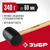 ЗУБР 340 г, чёрная, резиновая киянка (2050-55_z02) фото 1 &mdash; Официальный партнер ЗУБР в России
