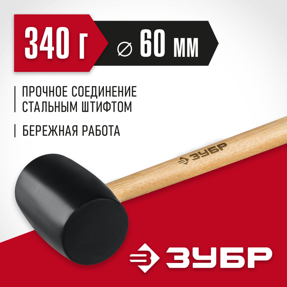 ЗУБР 340 г, чёрная, резиновая киянка (2050-55_z02) фото 1 &mdash; Официальный партнер ЗУБР в России