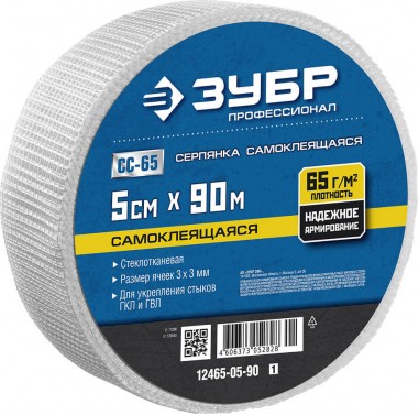 Серпянка самоклеящаяся СС-65, яч. 3x3 мм, 5см x 90м, Профессионал, ЗУБР 12465-05-90_z01 — Официальный партнер ЗУБР в России
