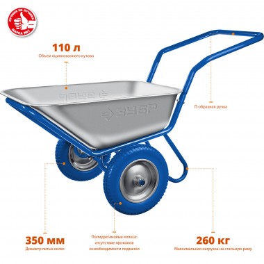 Тачка ПТ-500 ЗУБР &quot;ПРОФЕССИОНАЛ&quot; строительная двухколёсная, П-образная ручка, грузоподъемность 260кг, 110л  39914 — Официальный партнер ЗУБР в России