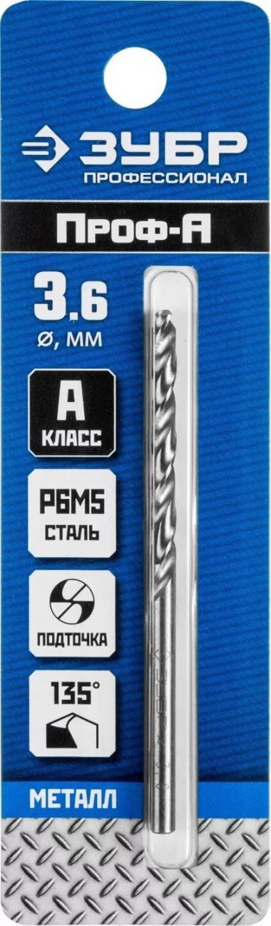 Сверло по металлу ЗУБР, класс A, сталь Р6М5, ? 3.6 X 70 мм, ПРОФЕССИОНАЛ 29625-3.6 — Официальный партнер ЗУБР в России