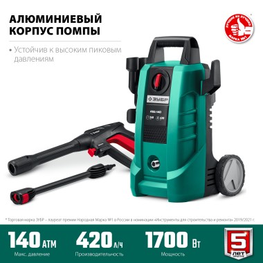 Мойка высокого давления ЗУБР АВД-140, макс. 140Атм, 420л/ч, 1700Вт — Официальный партнер ЗУБР в России