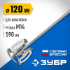 ЗУБР М14, d120 мм, насадка-миксер для шпаклевок, Профессионал (МНШ-П120) фото 1 &mdash; Официальный партнер ЗУБР в России