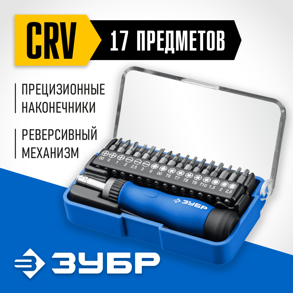 ЗУБР 17 шт., отвертка реверсивная для точных работ в наборе с битами Микро-17 25626-H17_z01 Профессионал фото 1 &mdash; Официальный партнер ЗУБР в России