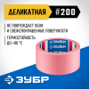 ЗУБР №200 48 мм х 25 м, для деликатных и недавно окрашенных поверхностей, малярная лента, Профессионал (12142-48) фото 1 &mdash; Официальный партнер ЗУБР в России