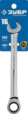 Комбинированный гаечный ключ трещоточный 16 мм, ЗУБР фото 3 — Официальный партнер ЗУБР в России