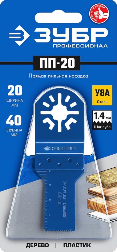 Прямая пильная насадка, 20 x 40 мм, ЗУБР ПП-20 Профессионал 15565-20 — Официальный партнер ЗУБР в России