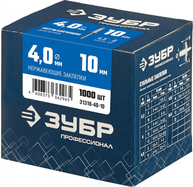 Заклепки ЗУБР из нержавеющей стали, 4,0x10 мм, 1000 шт, &quot;ПРОФЕССИОНАЛ&quot; 31316-40-10 — Официальный партнер ЗУБР в России