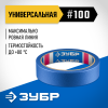 ЗУБР №100 24 мм х 25 м, для гладких и слегка шероховатых поверхностей, малярная лента, Профессионал (12141-24) фото 1 &mdash; Официальный партнер ЗУБР в России