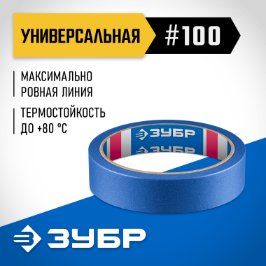 ЗУБР №100 24 мм х 25 м, для гладких и слегка шероховатых поверхностей, малярная лента, Профессионал (12141-24) &mdash; Официальный партнер ЗУБР в России