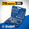 Универсальный набор инструмента ЗУБР А-216, 216 предметов, 27674-H216 Профессионал фото 1 &mdash; Официальный партнер ЗУБР в России