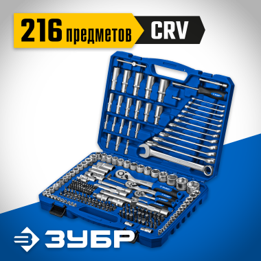 Универсальный набор инструмента ЗУБР А-216, 216 предметов, 27674-H216 Профессионал — Официальный партнер ЗУБР в России