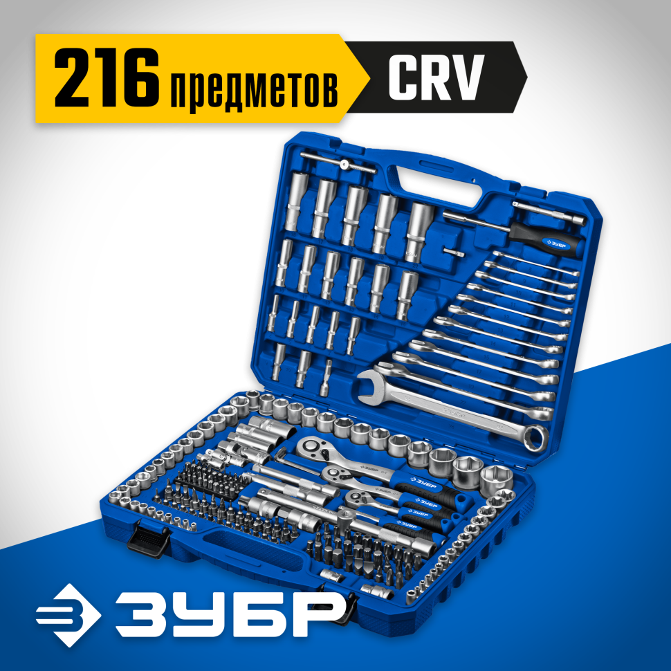 Универсальный набор инструмента ЗУБР А-216, 216 предметов, 27674-H216 Профессионал фото 1 &mdash; Официальный партнер ЗУБР в России