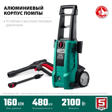 Мойка высокого давления ЗУБР АВД-160, макс. 160Атм, 480л/ч, 2100Вт — Официальный партнер ЗУБР в России