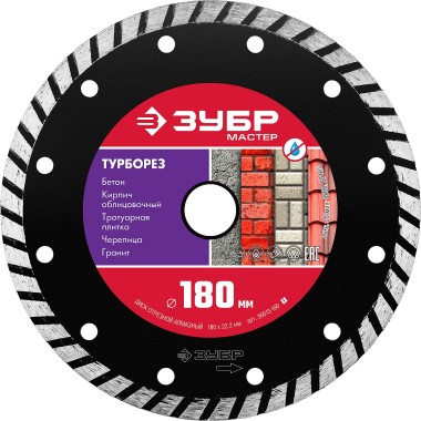 ЗУБР Турборез, 180 мм, (22.2 мм, 7 х 2.6 мм), сегментированный алмазный диск (36613-180) — Официальный партнер ЗУБР в России