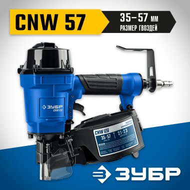 ЗУБР CNW-57 пневматический нейлер для барабанных гвоздей ЗУБР CNW (35-57 мм), Профессионал (31910) — Официальный партнер ЗУБР в России