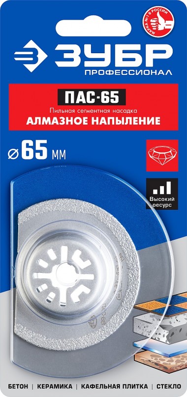 Сегментная пильная насадка с алмазным напылением, d 65 мм, ЗУБР ПАС-65 Профессионал 15564-65 — Официальный партнер ЗУБР в России