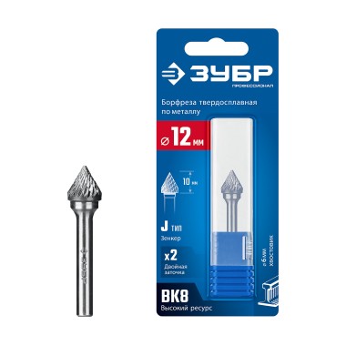 ЗУБР 12х10 мм, тип J (зенкер с вершиной 60°), хв-к 6 мм, твердосплавная борфреза, ПРОФЕССИОНАЛ (28808-12-10) — Официальный партнер ЗУБР в России