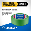 ЗУБР №300 36 мм х 25 м, для грубых и шероховатых поверхностей, малярная лента, Профессионал (12143-36) фото 1 &mdash; Официальный партнер ЗУБР в России