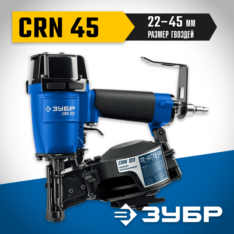 ЗУБР  CRN-45, пневматический кровельный нейлер для барабанных гвоздей ЗУБР CRN (22-45 мм), Профессионал (31920) фото 1 — Официальный партнер ЗУБР в России