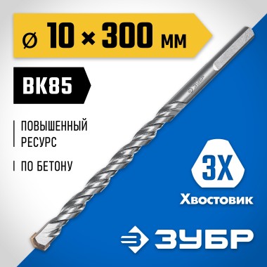 Сверло по бетону усиленное ЗУБР 10 x 300 мм, 3-гранный хвостовик, 2916-300-10_z01 Профессионал — Официальный партнер ЗУБР в России