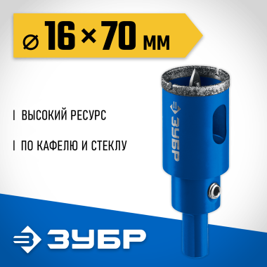 ЗУБР АГК d 16 мм (центр. сверло, трехгр. хвост, Р60), Алмазная коронка, Профессионал (29850-16_z01) &mdash; Официальный партнер ЗУБР в России