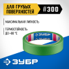 ЗУБР №300 24 мм х 25 м, для грубых и шероховатых поверхностей, малярная лента, Профессионал (12143-24) фото 1 &mdash; Официальный партнер ЗУБР в России