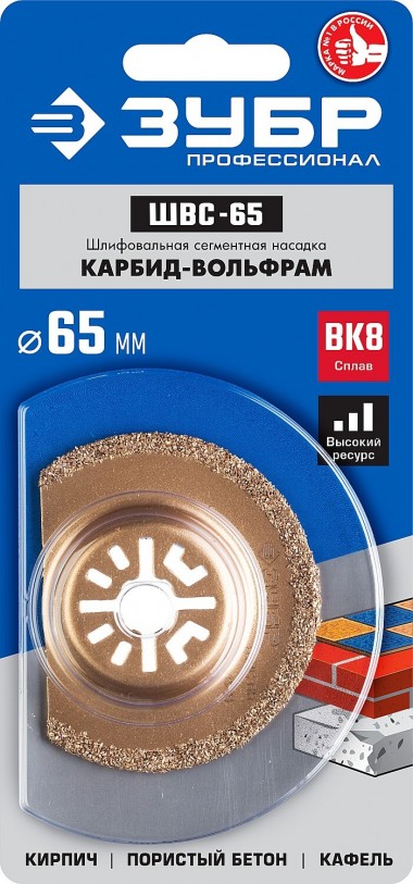 Сегментная шлифовальная насадка с карбид-вольфрамовым напылением, d 65 мм, ЗУБР ШВС-65 Профессионал 15563-65 — Официальный партнер ЗУБР в России