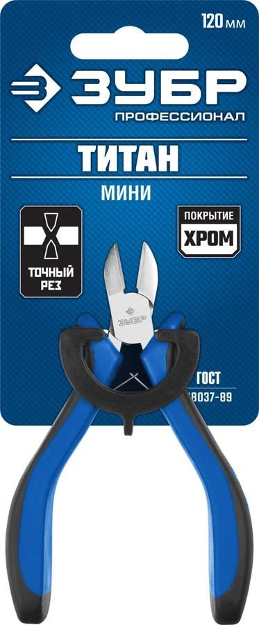 Бокорезы &quot;ТИТАН Мини&quot;, 120мм, ЗУБР Профессионал 22170-5_z01 — Официальный партнер ЗУБР в России