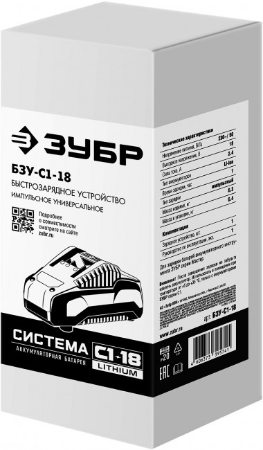 Зарядное устройство ЗУБР &quot;МАСТЕР&quot; 18 В, 2,4 А, тип С1, для LI-ION АКБ БЗУ-С1-18 — Официальный партнер ЗУБР в России